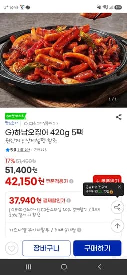지마켓 하남오징어 420g 5팩 37940원!