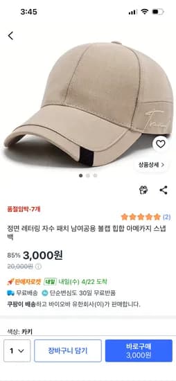 정면 레터링 자수 패치 남여공용 볼캡 힙합 아메카지 스냅백 3000원