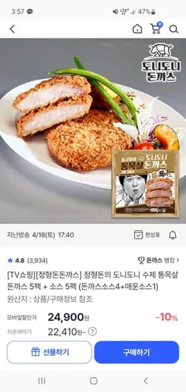 정형돈의 도니도니 수제 통목살돈까스 5팩 소스 5개