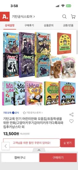 기탄교육 어린이 만화 모음집