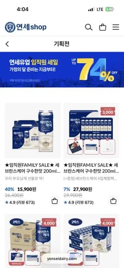 연세유업 임직원세일