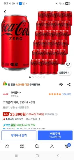 코카콜라 350ml 48개