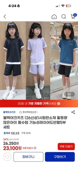 지마켓 - 블랙야크키즈 기능성레이어드반팔5부세트  23.100원