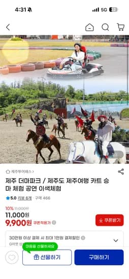 제주 더마파크 승마 외 다양