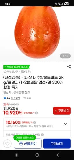국내산 대추방울토마토 2kg 로얄과 10,920원 / 무배