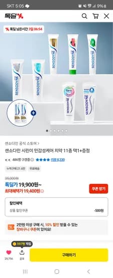 센소다인 오리지날 플러스 치약 6개 미니치약 2개