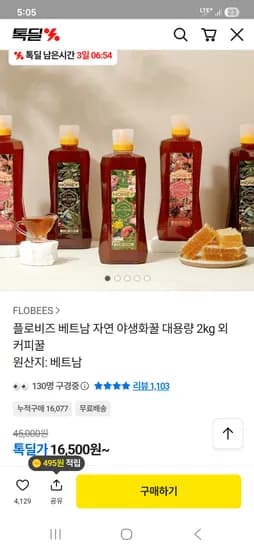 베트남 천연 야생화꿀 2kg