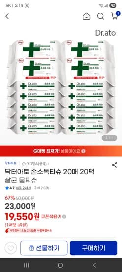 닥터아토 손소독티슈 20매 20개