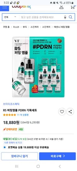 VT R5 퍼밍앰플 PDRN 기획세트