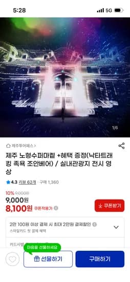 제주 노형수퍼마켙 입장권