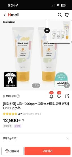 블랑키즐 고불소 치약 3개