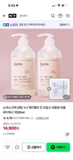 제이멜라 인 프랑스 퍼퓸 바디워시 1000ml 2개