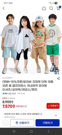 유라비 봄여름 티셔츠 상하복 레깅스 팬츠 반팔티 외 다양