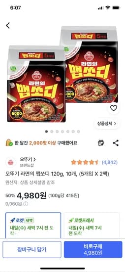 오뚜기 맵쏘디 120g 10개