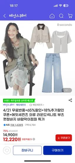 에잇세컨즈 부츠컷 데님팬츠