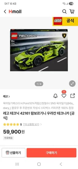 레고 테크닉 42161 람보르기니 우라칸 테크니카