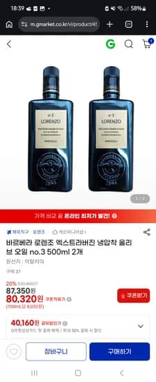 로렌조 No.3 이태리 엑스트라 버진 올리브 오일 2병