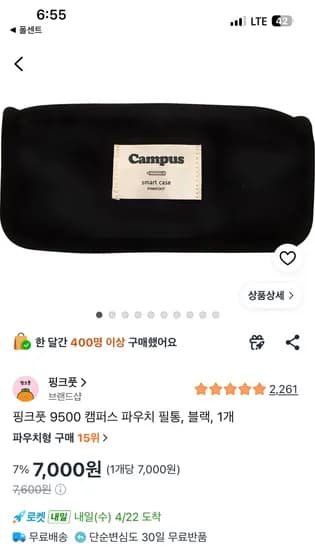 핑크풋 캠퍼스 파우치 필통