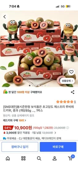 제스프리 루비레드키위 중과