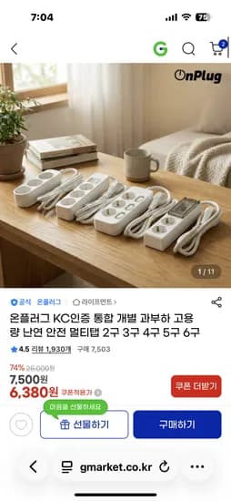 KC인증 과부하 고용량 난연 안전 멀티탭