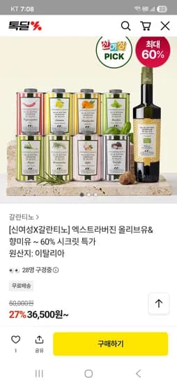 갈란티노 올리브오일 250ml 3개 73,500원