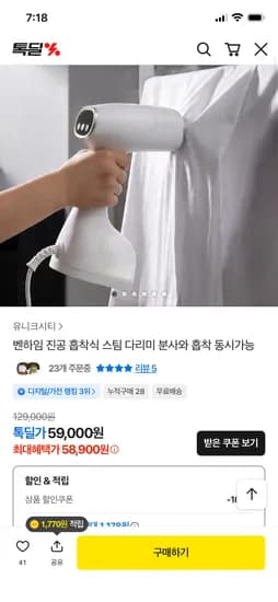 진공 흡착식 스팀 다리미