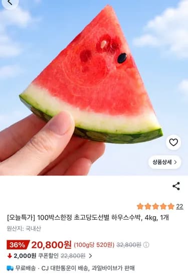 초고당도 수박 4kg