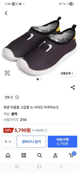 팬콧 아쿠아슈즈 210 33개