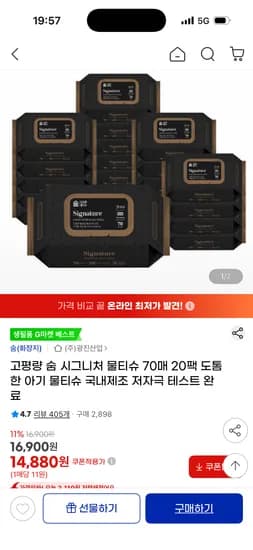 숨 시그니처 물티슈 70매 20팩
