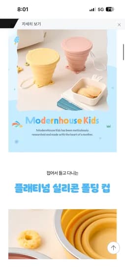 모던하우스 플래티넘 접이식 폴딩컵 4,900원 무배