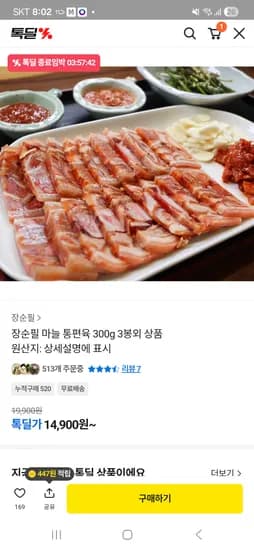 장순필 마늘 통편육 300g 3봉 14,900원 무료배송