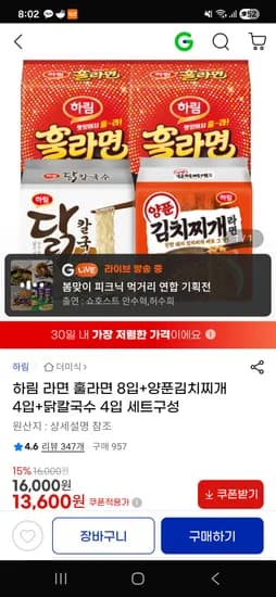 하림 훌라면 8입 양푼김치찌개 4입 닭칼국수 4입 세트
