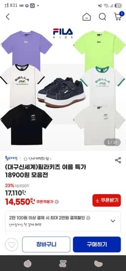 지마켓. 휠라키즈 반팔티셔츠/운동화 균일가 14,550원 3만무배