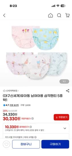 오가닉맘 유아동 남여아용 삼각팬티 5종 택1 30,330원