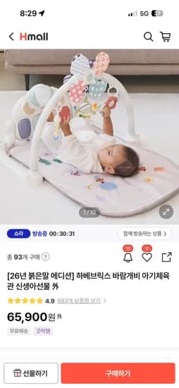 하베브릭스 바람개비 아기체육관 체감가 55,628원