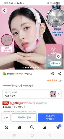 페메 V라인 턱살 얼굴 리프팅밴드 9,900원 +무배