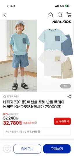 네파키즈 반팔 트레이닝 세트 32,780원 무배~