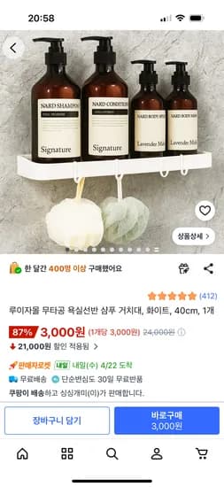 루이자몰 무타공 욕실선반 샴푸거치대 3,000원 무배