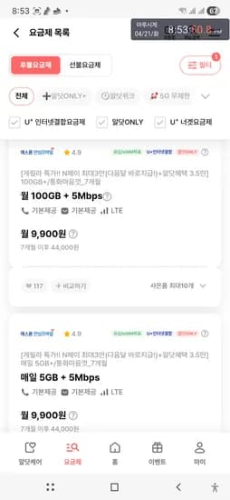 알뜰요금제 월100GB+5Mbps 통화문자무제한 월 9900원