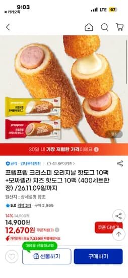 프렙프렙 오리지날 10팩+치즈핫도그 10팩 총20팩  11,790원 무배