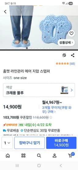에어 지압 스텝퍼 14,900원 무배
