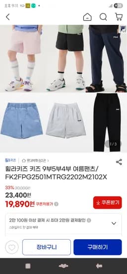 휠라키즈 키즈 여름바지 균일가 19,890원 무배