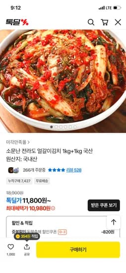 국내산 재료 얼갈이김치 2kg 10980원 무배