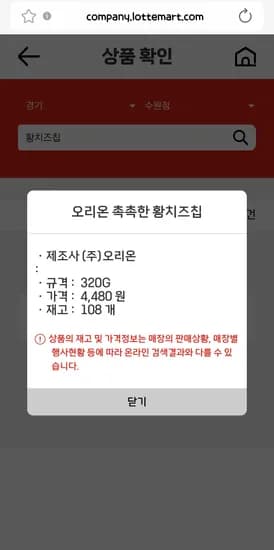 촉촉한 황치즈칩 4,480원