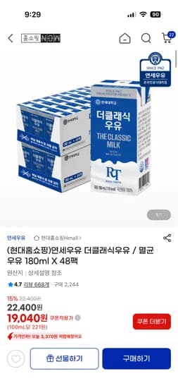 연세우유 더클래식 멸균우유 180ml 48팩 19,040원 무배