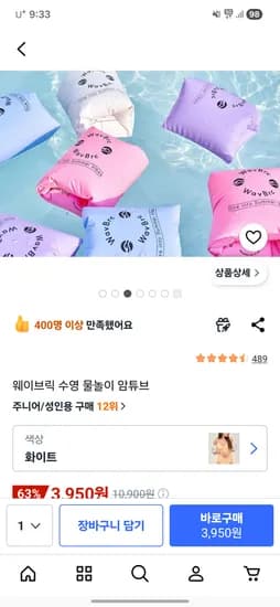 웨이브릭 수영 물놀이 암튜브 3,900원 무배