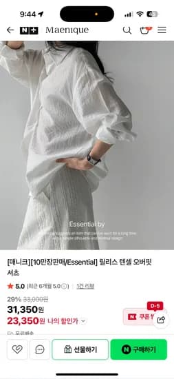 더 싸졌네요... 살 가려지는 셔츠 23,350원 무배