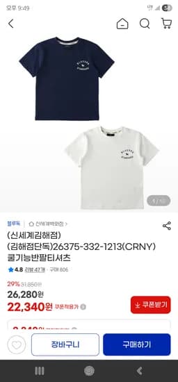 블루독 쿨기능 반팔티셔츠 22,340원 무배