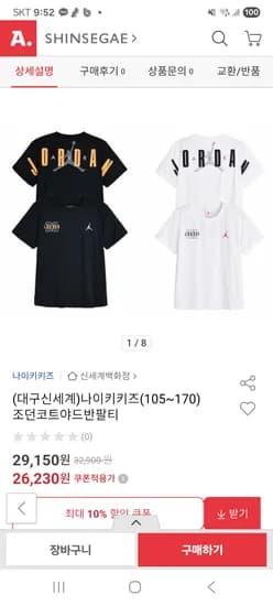 나이키 키즈 조던 티셔츠 반바지 26,230원 무배