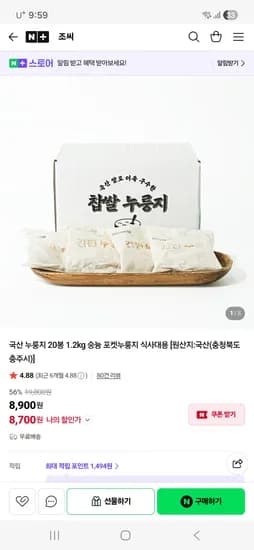 국산 누룽지 20봉 포켓누룽지 8700원 무배